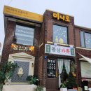 수원 행궁동 레트로 퓨전 양식 맛집 몽상가옥