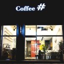 약속커피숍 이미지