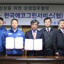 한국에코그린서비스협동조합 이미지