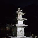 (조명사진) 경북, 경주 금곡사지 원광법사 부도탑.. 이미지