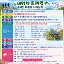 제91차 트레킹 [제천 비룡담 &amp; 의림지 치유숲길] 이미지