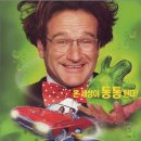 플러버 (flubber) 이미지