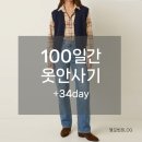 트왕 - 춘천시 시청길 32 | 100일간옷안사기 -day34