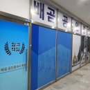 시흥배곧공인중개사학원