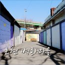 호현경로당 | 안양 벽화마을-호현마을 동동길 색깔골목