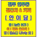 안이담