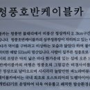 청풍호반