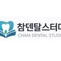참덴탈