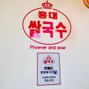 홍대쌀국수 이미지