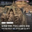 돗토리 | 일본 요나고 돗토리 사구 샌드 뮤지엄 주차 티켓 가격 후기