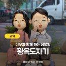 황옥도자기 이미지