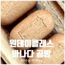 바나다공방 | [원데이클래스] 만수동공방 '바나다'에서 올리브유가 가득 들어간 마르세유 천연비누 만들기