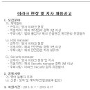 대우건설 채용 / 이라크 현장 및 지사 채용공고 (~08/17) 이미지