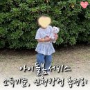 2026 아이돌봄서비스 소득유형 및 기준 신청방법 실제 이용후기