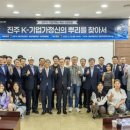 진주에서‘K-기업가정신의 뿌리’를 찾는 포럼 개최