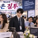 제68화 ― 「작은 질투」 이미지