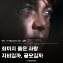 동성농장 | 영화 미세리코르디아 관람평 줄거리 해석 리뷰 욕망이 깨어난 수상한 마을