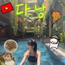 도깨비게임장 | [🇻🇳여름휴가 다낭 2️⃣] 다낭 3박5일 여행 /치하우스, 미케비치, 파피스, 나 벱 수아, 벱꾸온, 바나힐