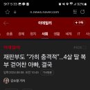 재판부도 가히 충격적 4살 딸 복부 걷어찬 아빠 이미지