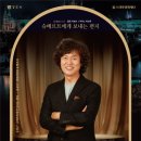 조희창의 <토요 클래식 살롱> 2 이미지