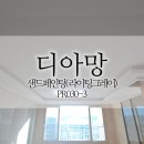 롯데3차아파트 | 금천롯데캐슬3차 33평 도배 후기 (디아망 샌드페인팅 라이트그레이 PR030-3)