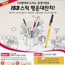 1등 백화점상품권 (모나미 153이벤트) 이미지