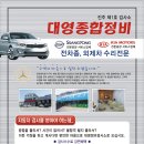 대영정비 이미지