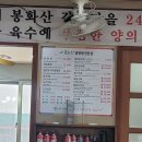 봉화산설렁탕 - 원주시 세계로 5 | 봉화산설렁탕