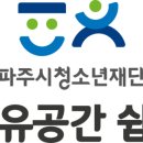 청소년자유공간 쉼표 3호점 이미지