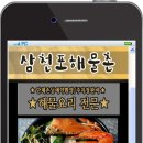 삼천포해물촌 이미지