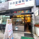 마석중앙로37번길1 | 우리할매떡볶이 가래떡볶이 텀블러 다회용기 내돈내산 포장하기 메뉴판 마라떡볶이 신메뉴