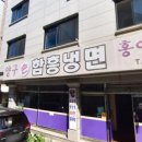 양구손냉면 | 춘천 맛집 양구함흥냉면 | 회냉면·물냉면·갈비만두 솔직후기