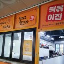 원래는치킨집을할려고했었다 - 연수구 새말로99번길 17 | 원래는치킨집을할려고했었다