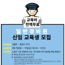 일반경비원 신임교육 & 승강기 관리교육(한국승강기안전공단 연계과정) 교육생 모집 [노원어르신일자리지원센터] 이미지