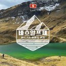 스위스 | 스위스 그린델발트 바흐알프제 하이킹 다녀온 후기, 바흐알프제 호수