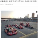 김천카트랜드