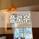 의정부 감성 술집 애견 동반 가능한 [플로우] 방문 후기 :)
