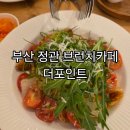 포인트 | 부산 정관 브런치카페 더포인트 데이트후기