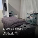 쟈넬피부관리샵 | 울산 동구 피부관리 영에스테틱 전신관리 피부샵 에스테틱 순환관리 추천 방문후기