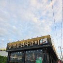 충남장어구이 | 착한프랜차이즈 천안고깃집 명륜진사갈비 성성점 신메뉴 장어구이 후기