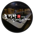 놀러와 실내낚시터 이미지