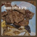 고기고 - 중구 서원6길 5 | 집에서 소고기 먹기 좋은 고기고 소고기모듬 1kg 가족 식사 후기