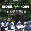 청량마을회관 | 아이더 하이커스데이 2025 (극 I 참가 후기)