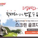 88스크린골프 이미지