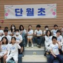 충주 단월초 충북일보