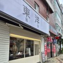 동양족발 - 진천군 덕금로 820-1 | [부산진구]동양 - 부드럽고 탱글한 특별한 족발덮밥 맛집 , 내돈내산 후기