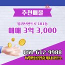 빌리브공인중개사사무소 | 용호동 빌리브센트로 101동 매매 W힐탑공인중개사사무소