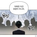 [신작 웹툰 추천] 저는 밤속에서만 위선을 떨다, 언젠가 결국 태양 아래 죽겠죠. 이미지