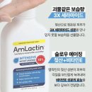 엠헬스케어 | 각질케어보습엠락틴 엠락틴바디로션 엠락틴 락틱애씨드 로션 후기 🧴/ 환절기 로션 추천🤍