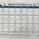 무주읍 공용버스터미널 | 전북 무주 태권도원 숙박 및 조식 내돈내산 후기